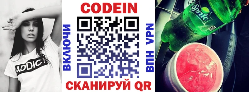 Кодеиновый сироп Lean напиток Lean (лин) Почеп